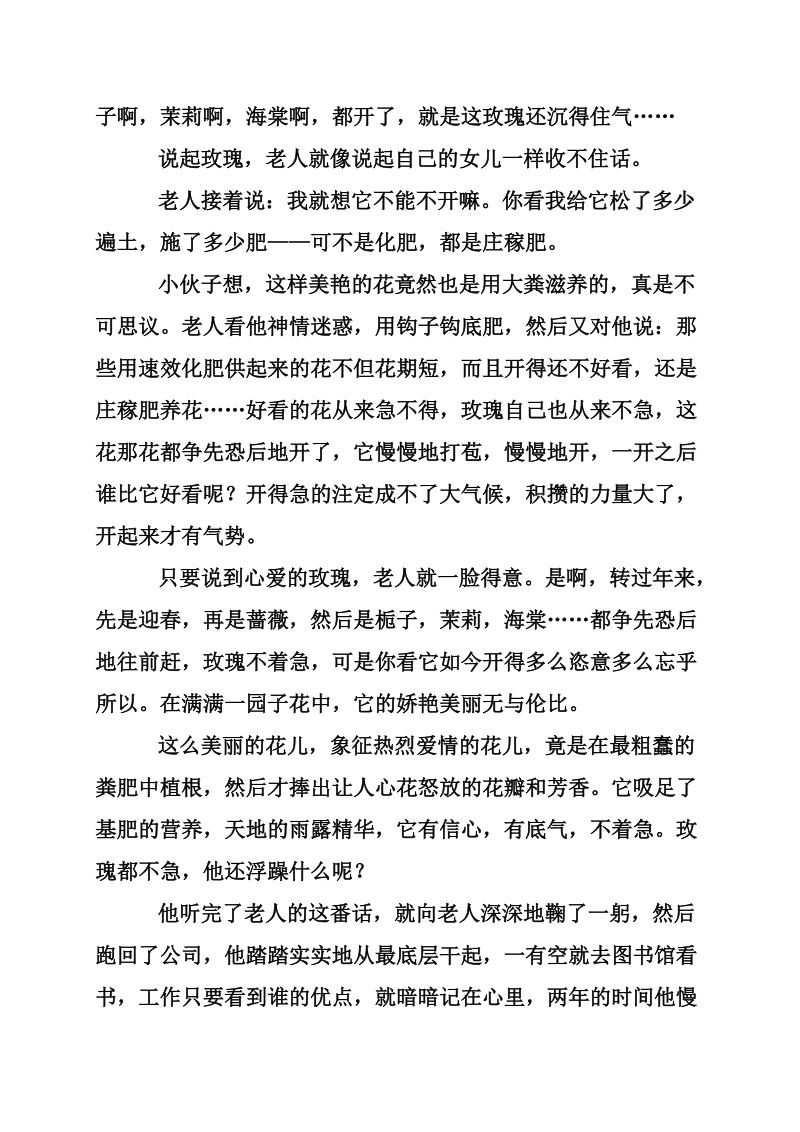 励志故事：玫瑰不着急绽放.doc_第3页