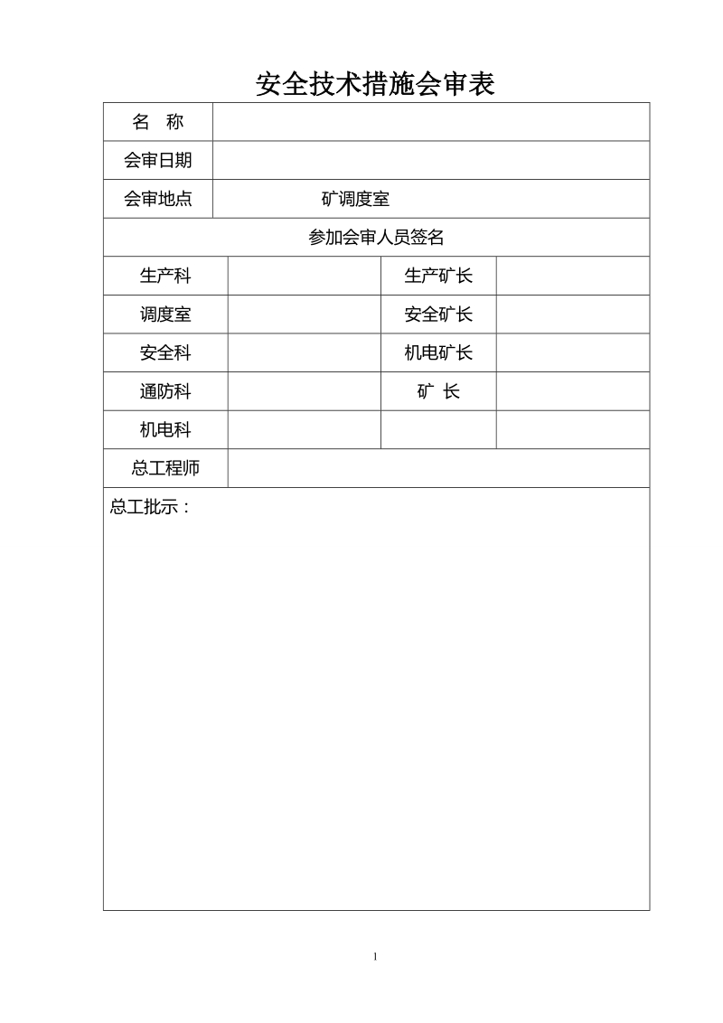 12采区皮带下山掘进安全技术措施.doc_第2页