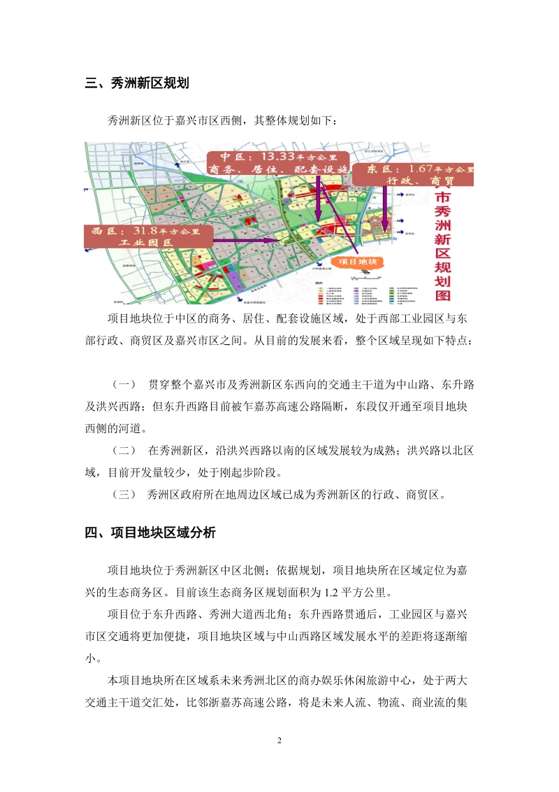 嘉兴秀洲新区科技京城生态园一期项目可行性报告.doc_第3页