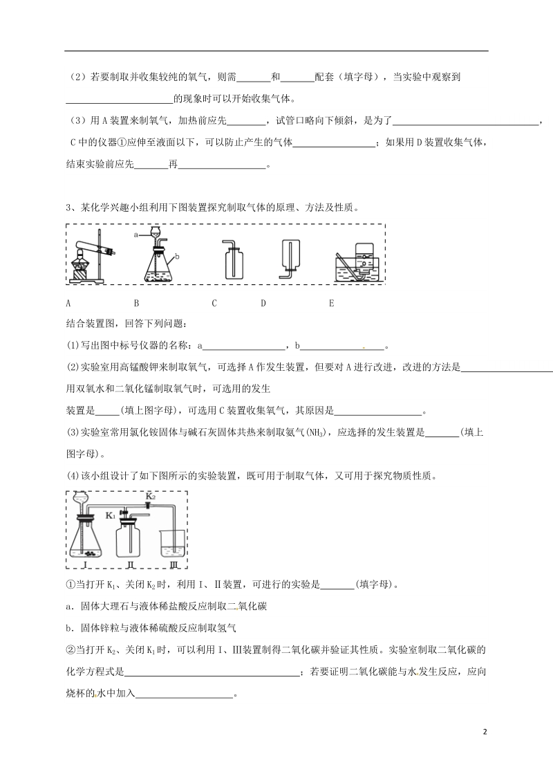 吉林省吉林市中考化学复习练习 常用气体的发生装置和收集装置与选取方法135（无答案） 新人教版.doc_第2页