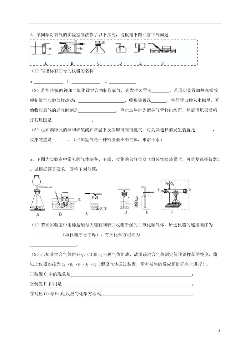 吉林省吉林市中考化学复习练习 常用气体的发生装置和收集装置与选取方法135（无答案） 新人教版.doc_第3页