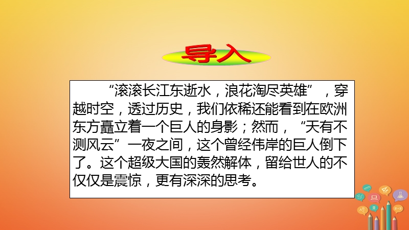 九年级历史下册第四单元和平与发展16告别“雅尔塔”课件北师大版.ppt_第2页