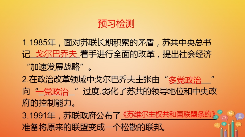 九年级历史下册第四单元和平与发展16告别“雅尔塔”课件北师大版.ppt_第3页