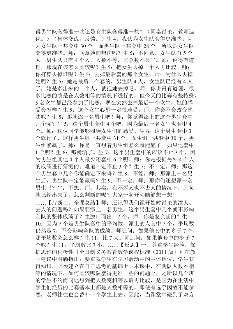 教学应顺着学生的思维前行——以《平均数》一课为例.doc_第2页