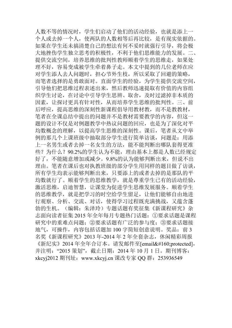 教学应顺着学生的思维前行——以《平均数》一课为例.doc_第3页