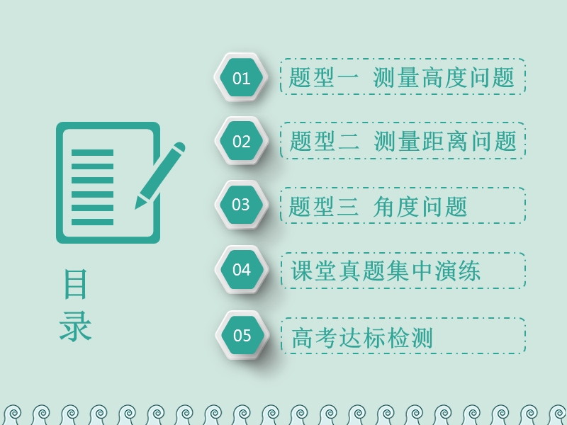 （全国通用版）2019版高考数学一轮复习 第六单元 解三角形 高考研究课（二）正、余弦定理的3个应用点——高度、距离和角度课件 理.ppt_第3页