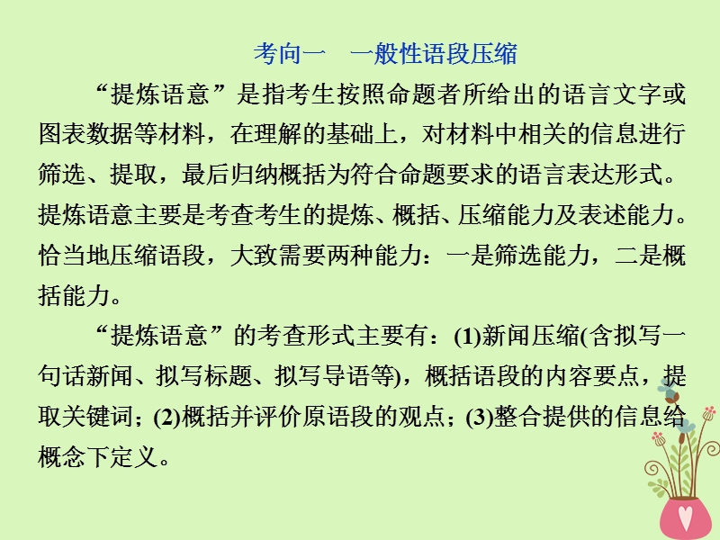 2019届高考语文一轮复习 第一部分 语言文字运用 专题七 提炼语意 2 技法突破课件 苏教版.ppt_第2页