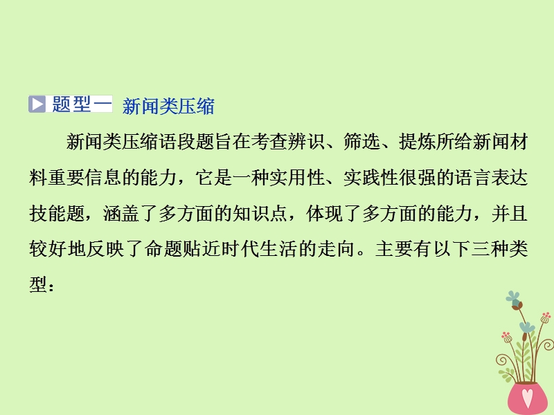 2019届高考语文一轮复习 第一部分 语言文字运用 专题七 提炼语意 2 技法突破课件 苏教版.ppt_第3页