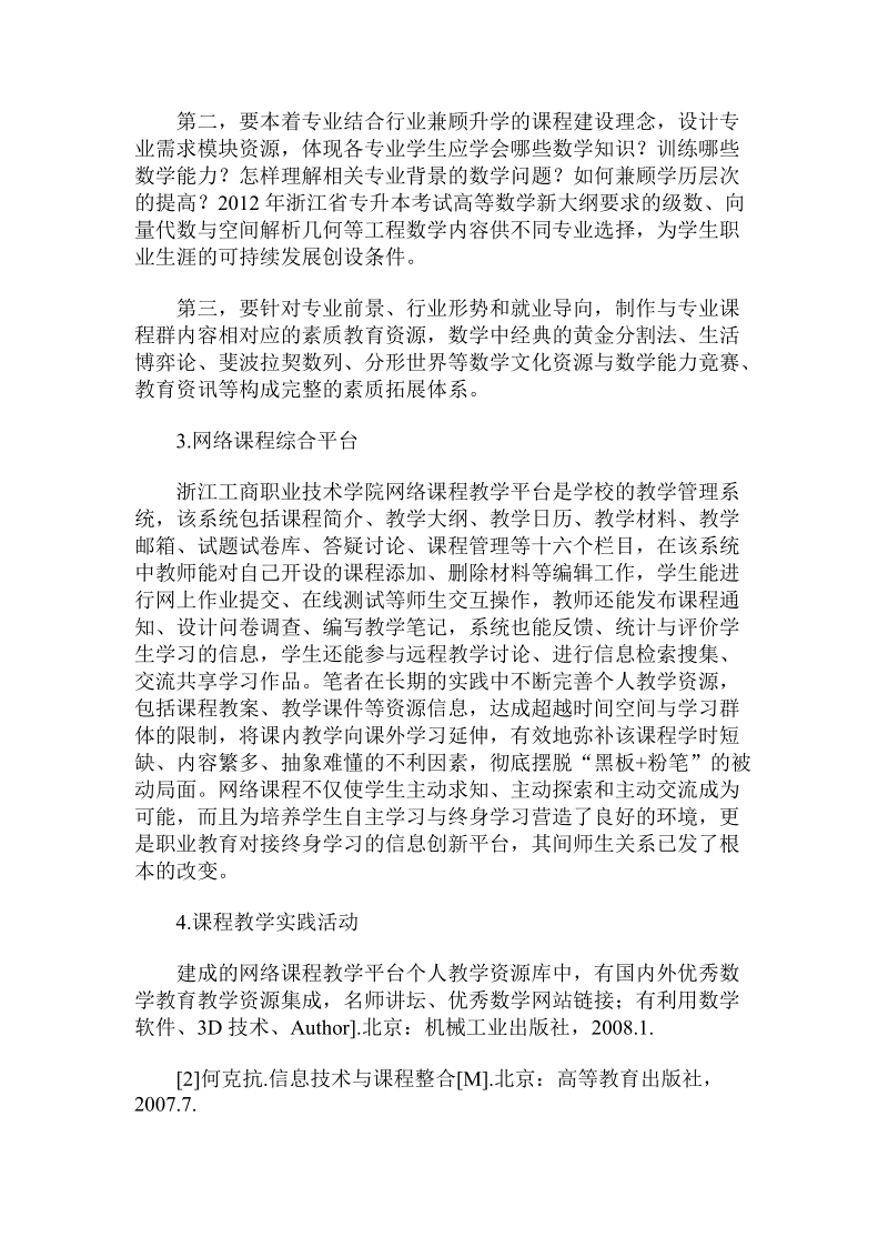 基于信息技术的工程数学网络课程建设的路径构.doc_第3页