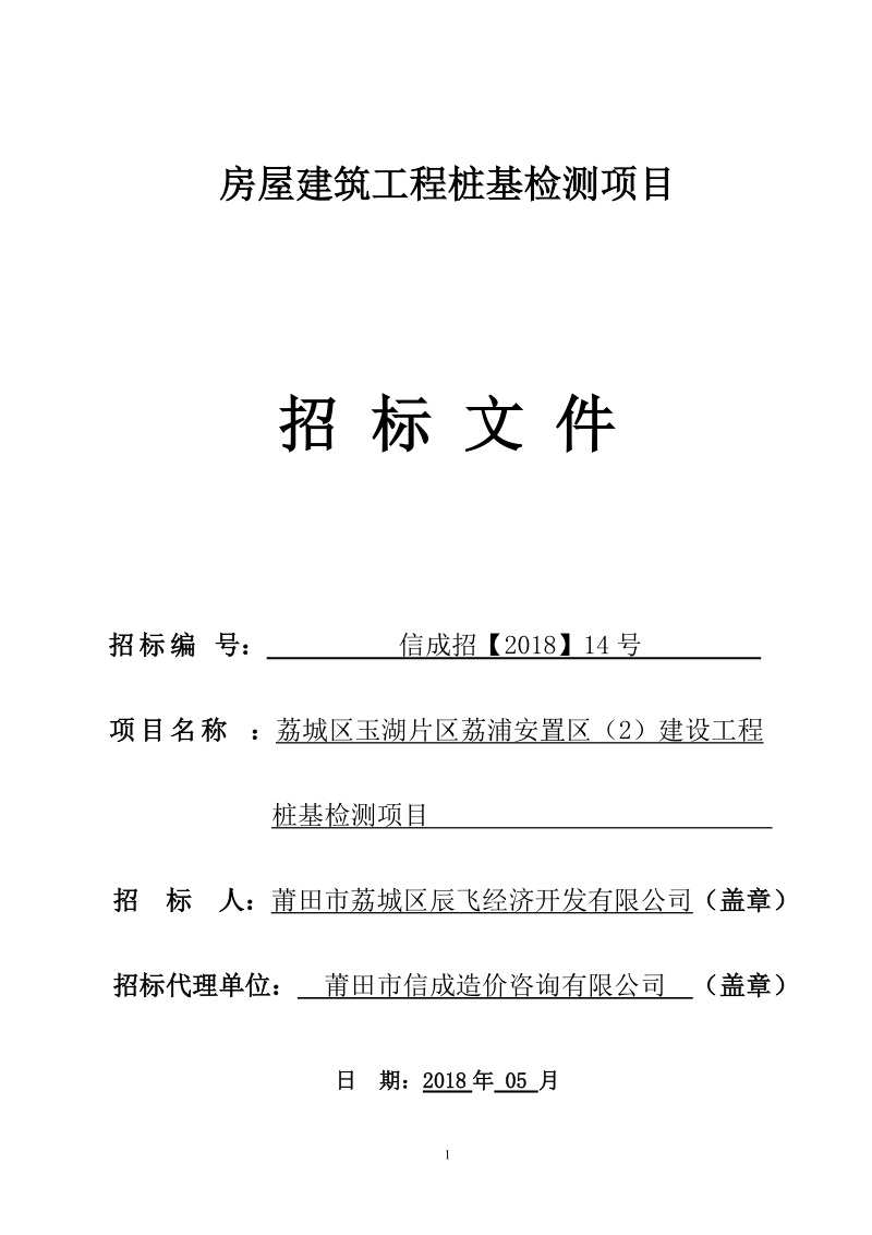 招标文件定稿docx.docx_第1页