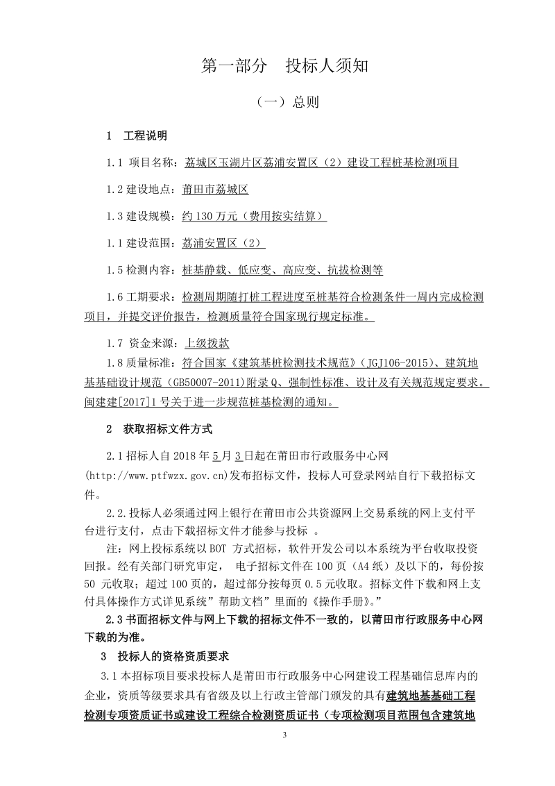 招标文件定稿docx.docx_第3页