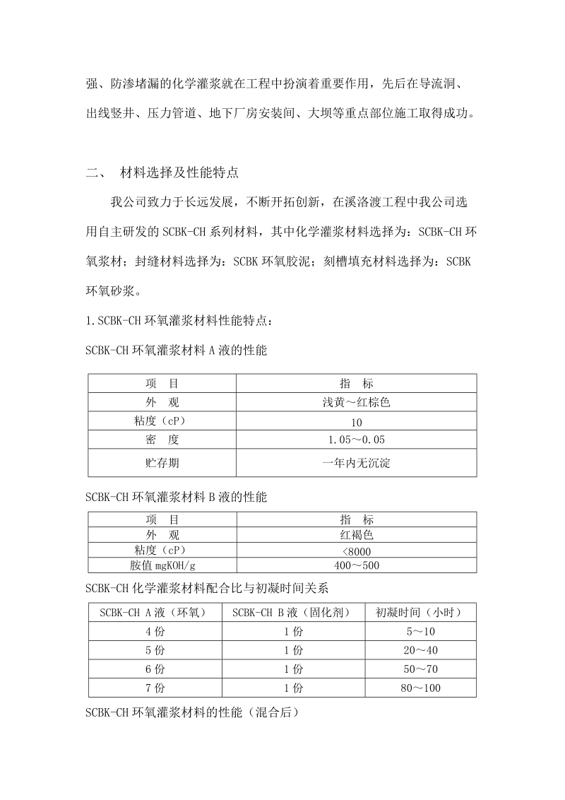 化学灌浆在溪洛渡工程中的应用.doc_第2页