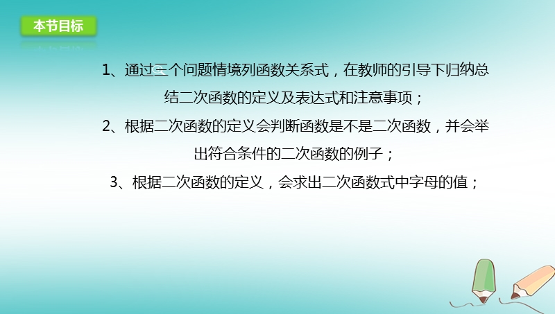 山东省济南市槐荫区九年级数学下册第2章二次函数2.1二次函数课件新版北师大版.ppt_第3页