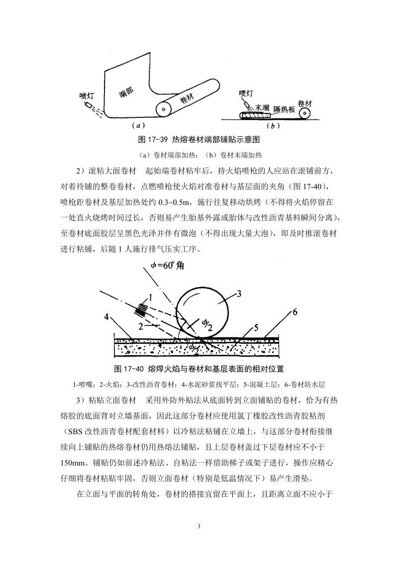 17-3 卷材防水.doc_第3页