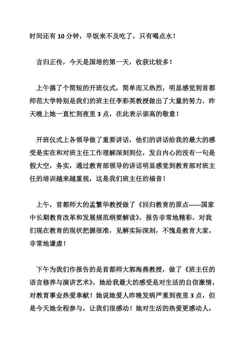 国培计划班主任培训的心得体会.doc_第2页