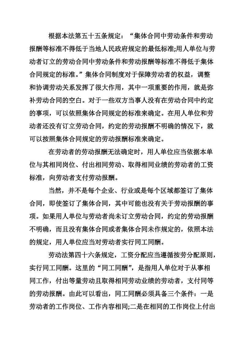 劳动合同解读：关于违约金与报酬等.doc_第3页