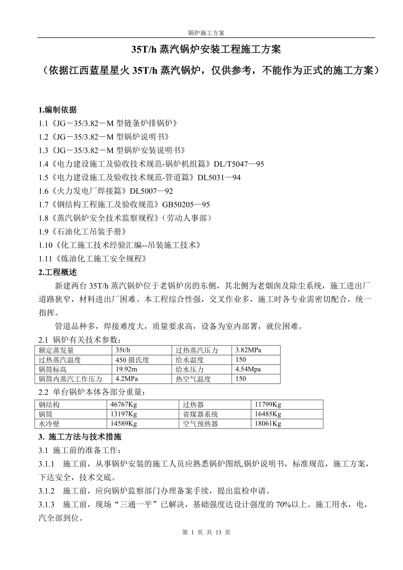 t蒸汽锅炉方案.doc_第1页