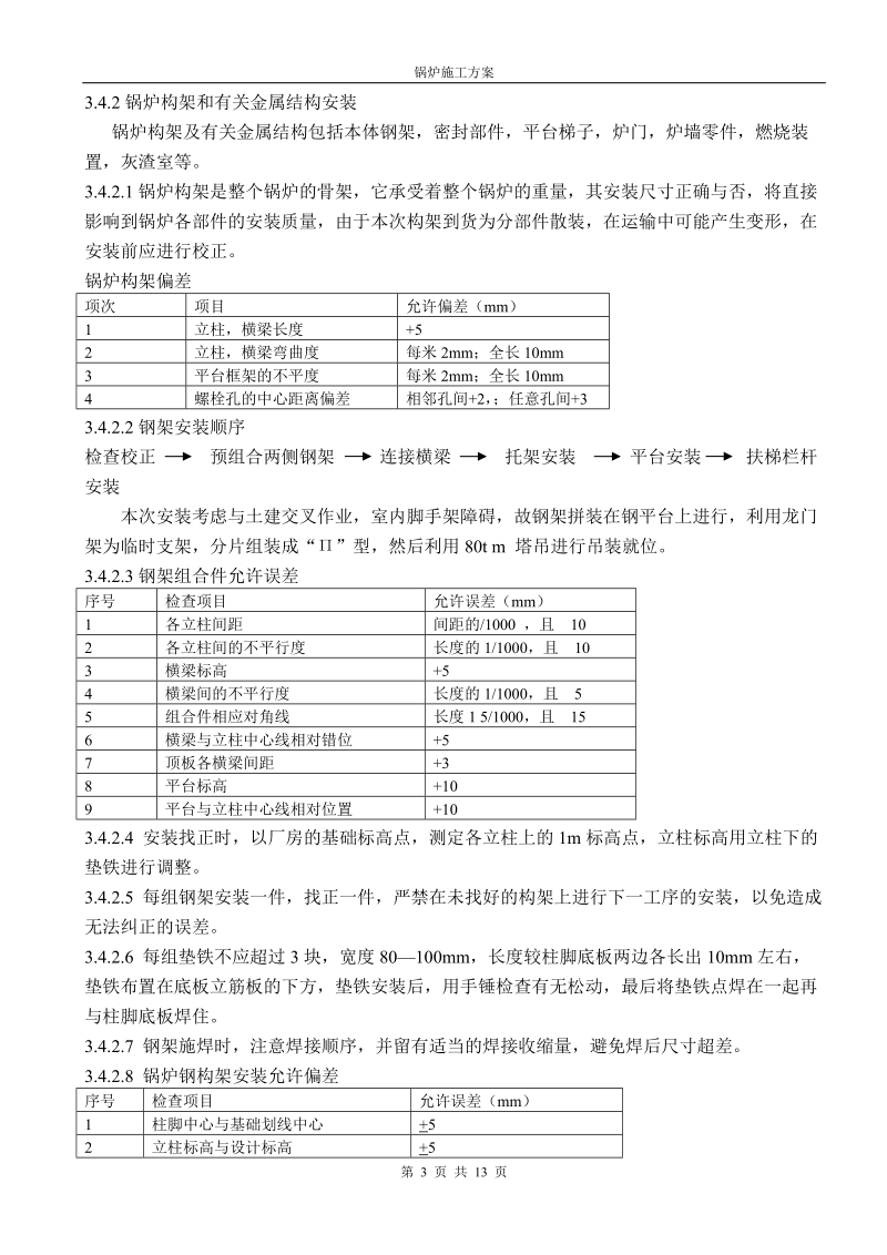 t蒸汽锅炉方案.doc_第3页