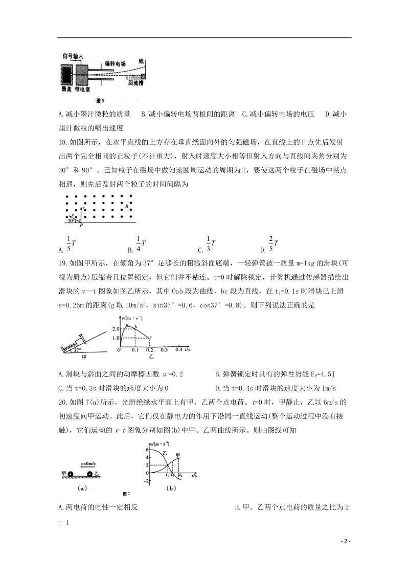 四川省棠湖中学2018届高三物理下学期第二次月考试题.doc_第2页