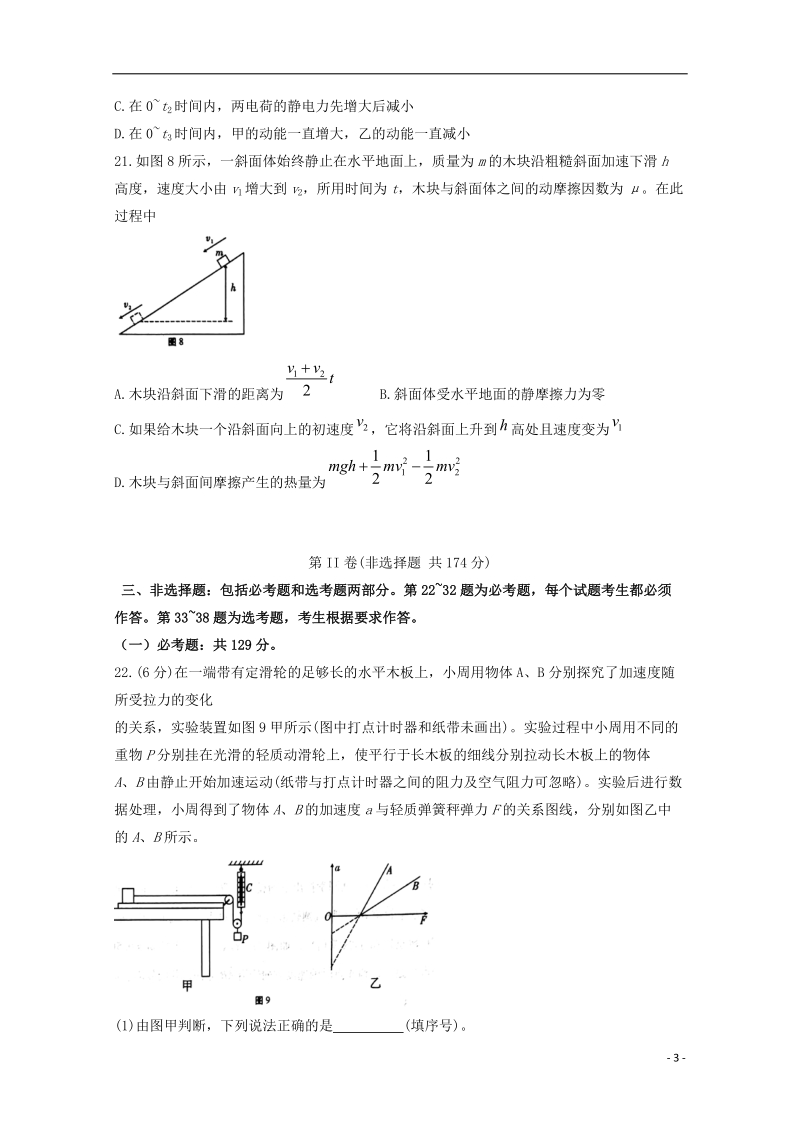 四川省棠湖中学2018届高三物理下学期第二次月考试题.doc_第3页