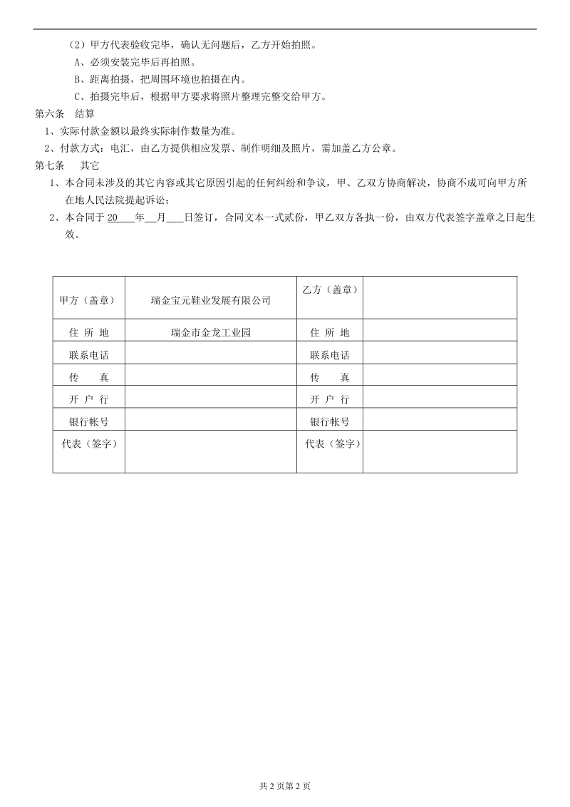 户外广告制作发布合同(发 票).doc_第2页