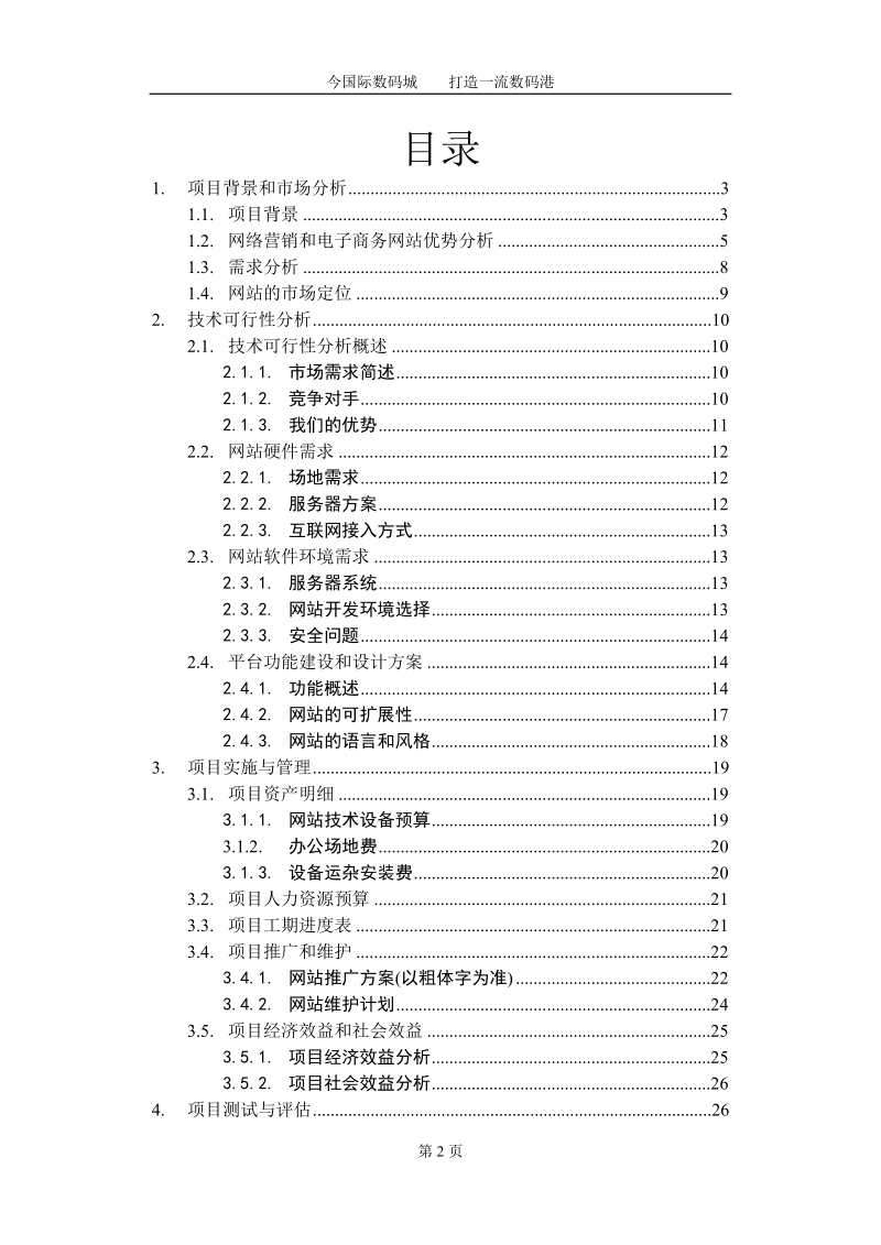 270-网站建设规划书.doc_第2页