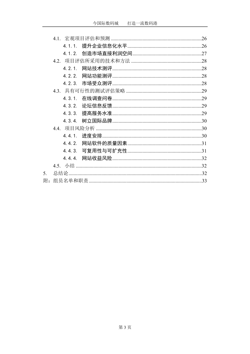 270-网站建设规划书.doc_第3页