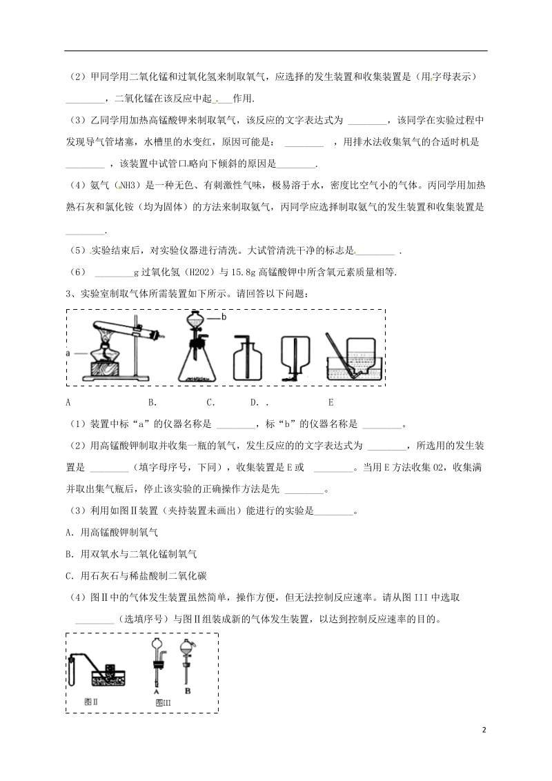 吉林省吉林市中考化学复习练习 常用气体的发生装置和收集装置与选取方法79（无答案） 新人教版.doc_第2页