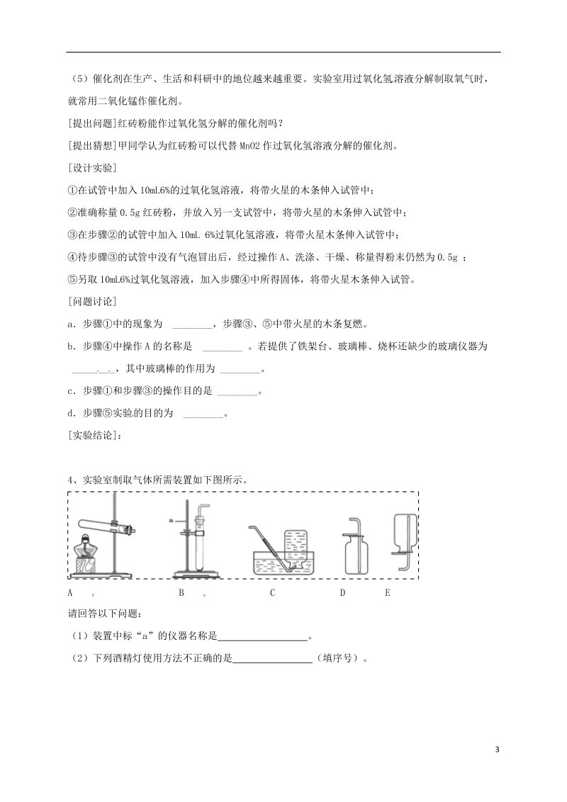 吉林省吉林市中考化学复习练习 常用气体的发生装置和收集装置与选取方法79（无答案） 新人教版.doc_第3页