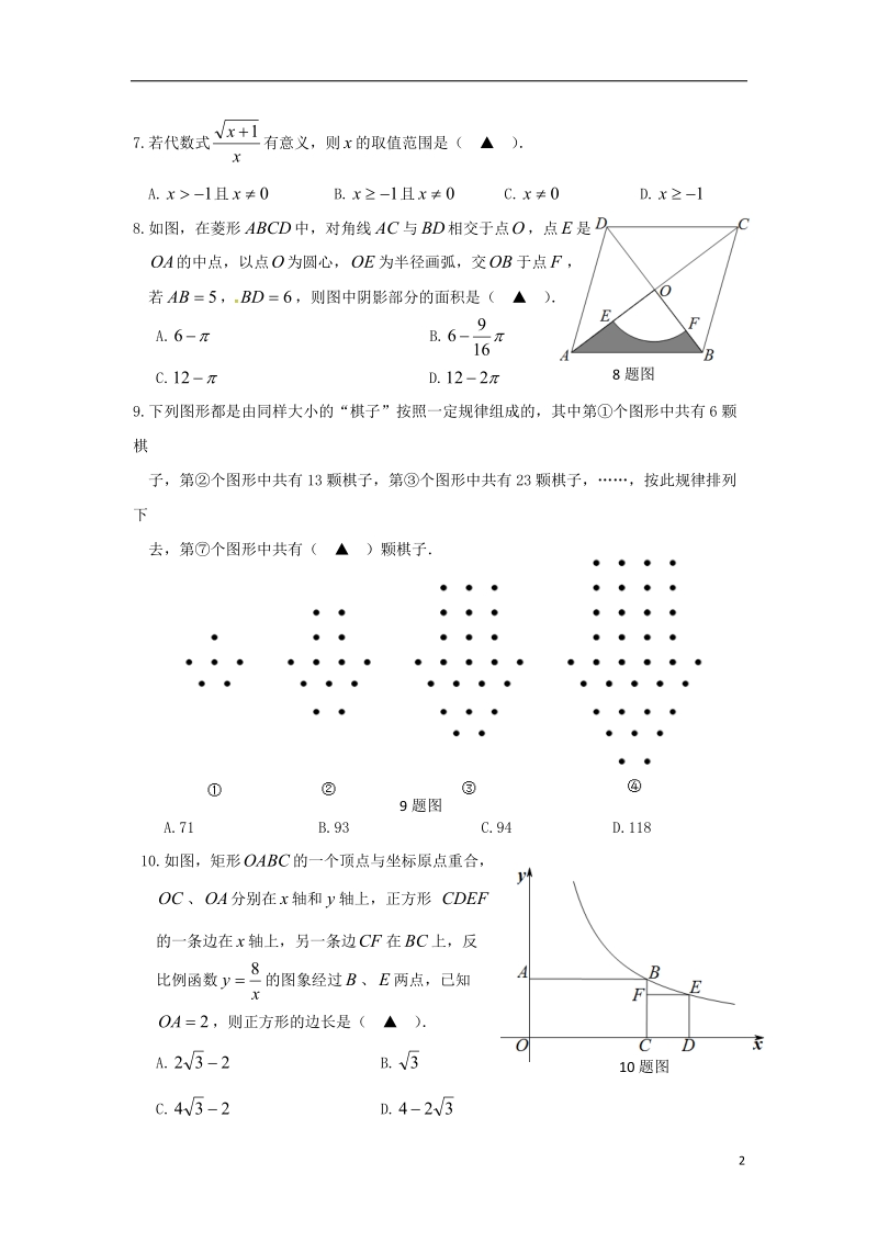 重庆市一中2018届九年级数学下学期第二次定时作业试题（无答案）.doc_第2页