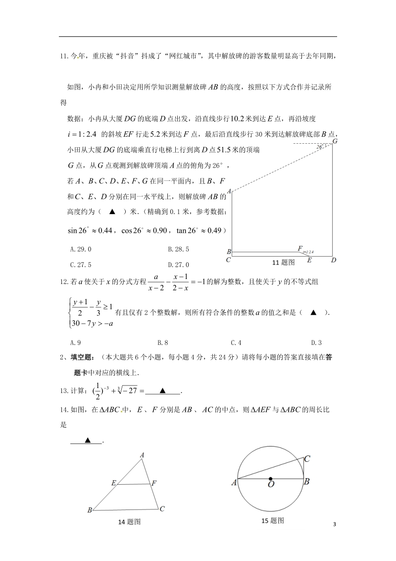 重庆市一中2018届九年级数学下学期第二次定时作业试题（无答案）.doc_第3页