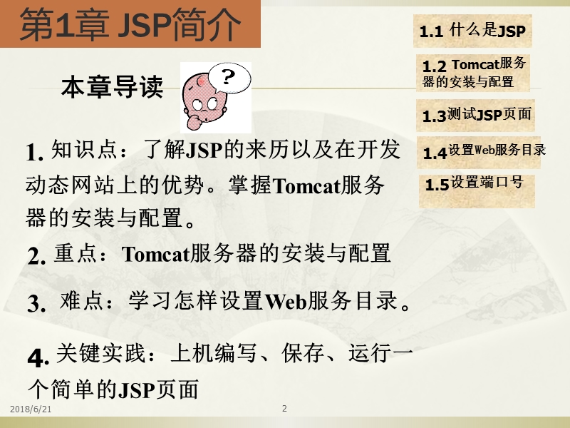 JSP简介.ppt_第2页