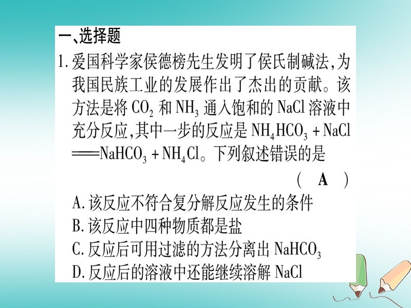 2018年秋九年级化学全册 双休滚动作业（18）习题课件 （新版）鲁教版.ppt_第2页