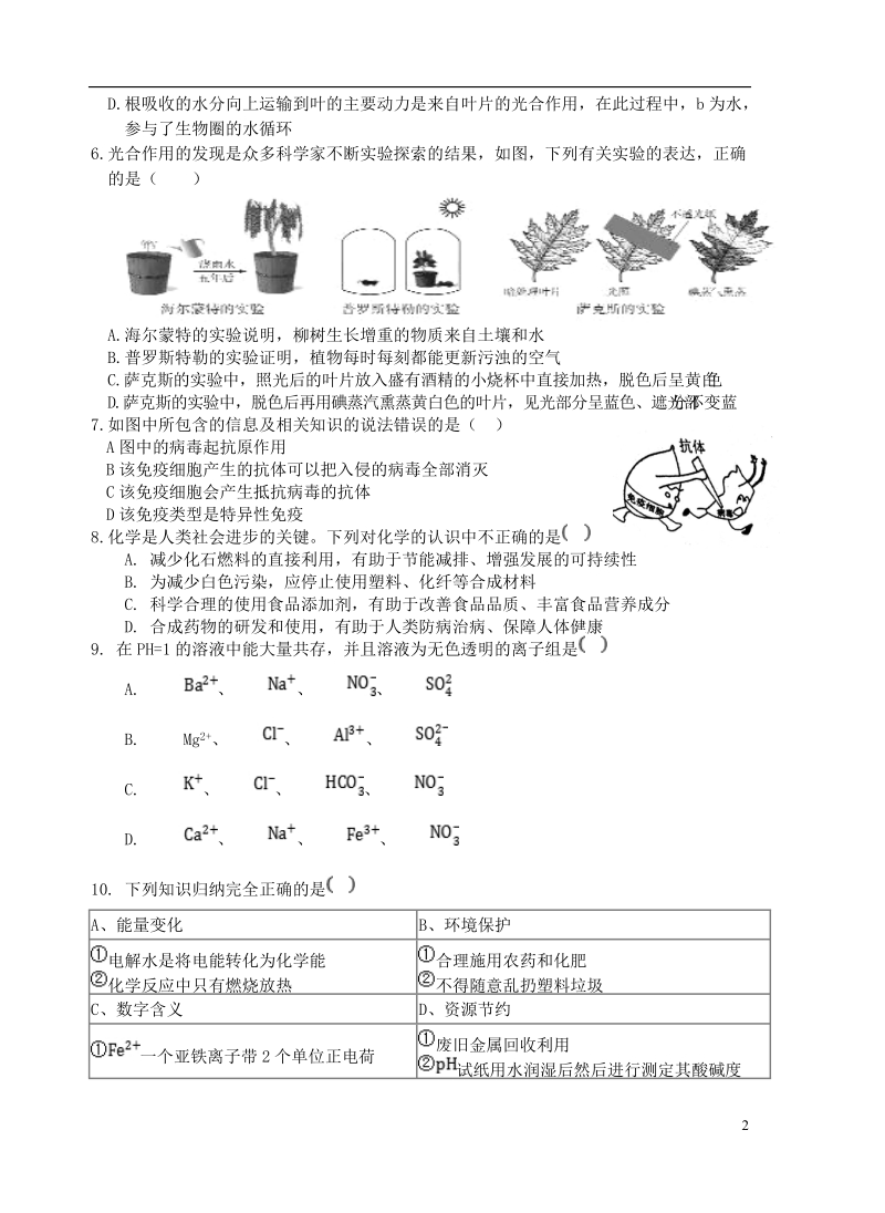 湖北省荆门市2018年初中理综毕业第三次适应性考试试题.doc_第2页