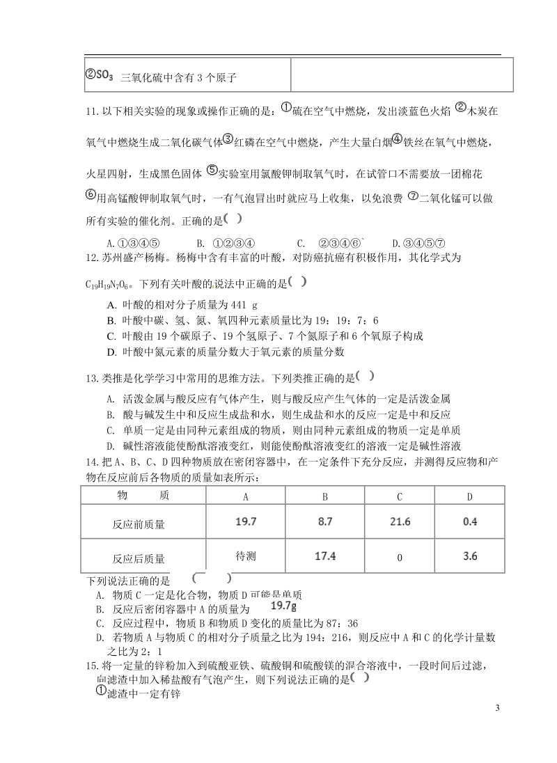 湖北省荆门市2018年初中理综毕业第三次适应性考试试题.doc_第3页