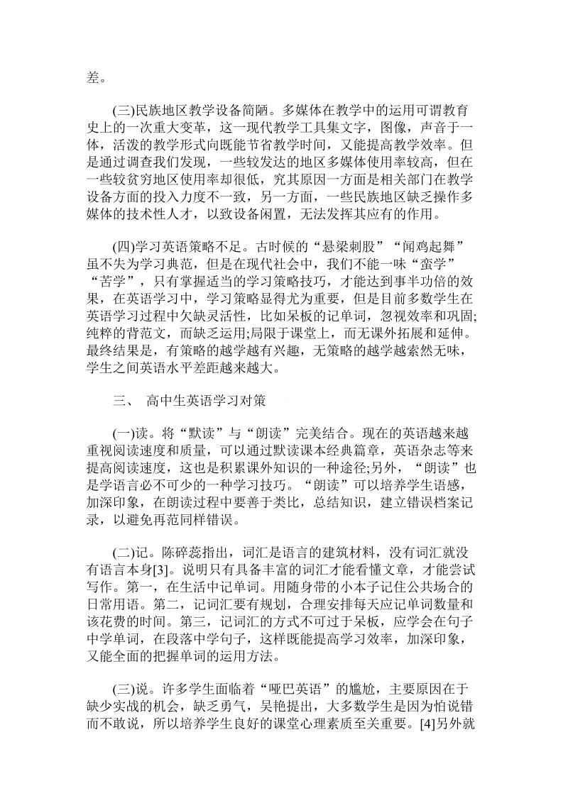 基于学生主体视角学习英语的技巧.doc_第2页