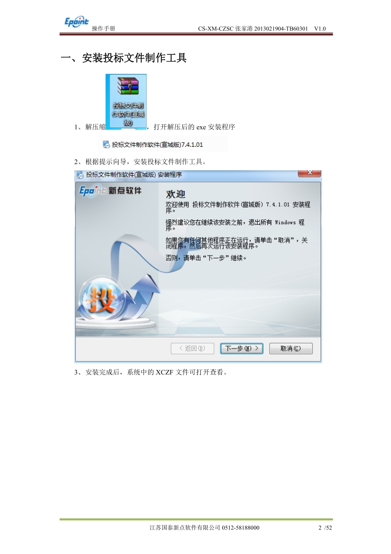 投标文件制作工具操作手册docx.docx_第3页