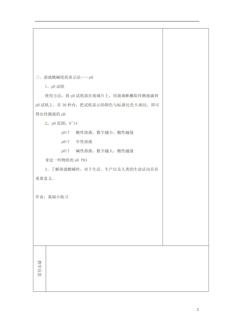 吉林省长春市双阳区九年级化学下册 第10单元 酸和碱 10.2 酸和碱的中和反应（2）教学案（无答案）（新版）新人教版.doc_第2页