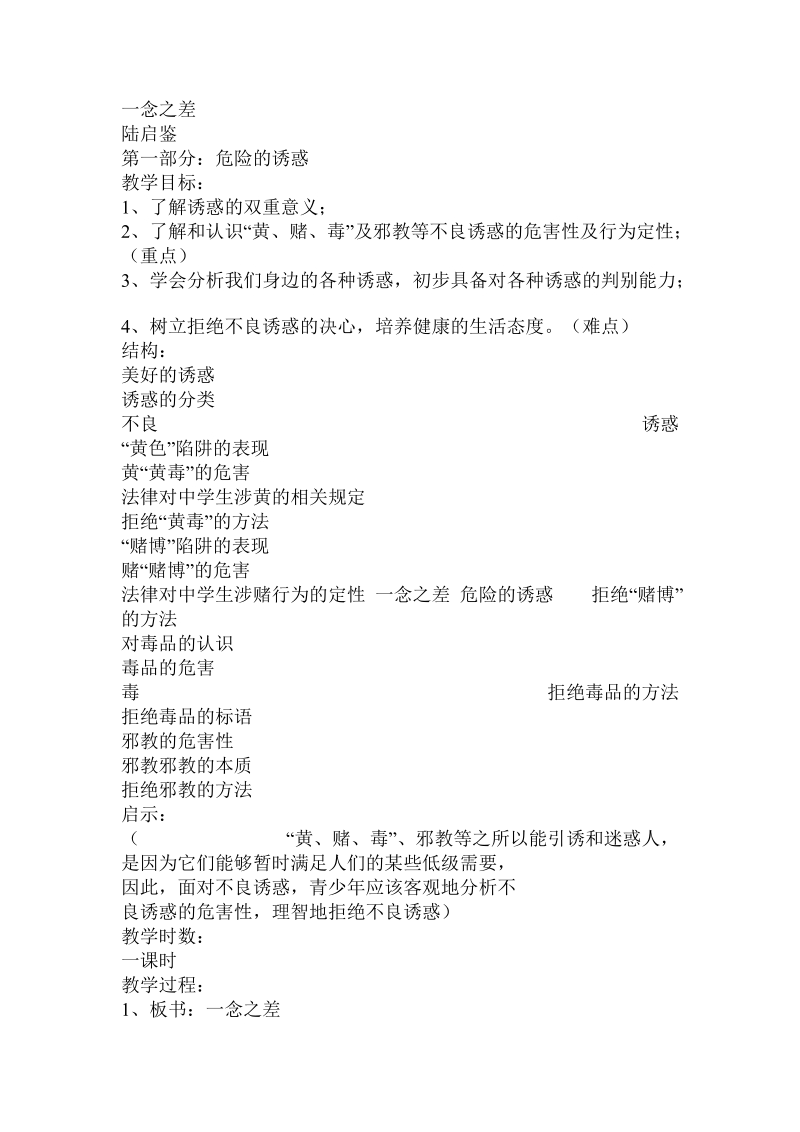 拒绝黄赌毒保证书.doc_第2页