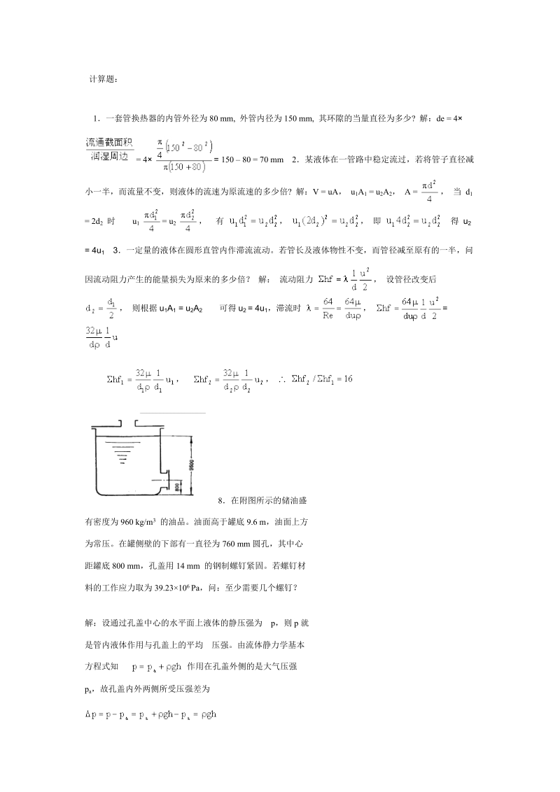 化工 经典计算精解.doc_第1页