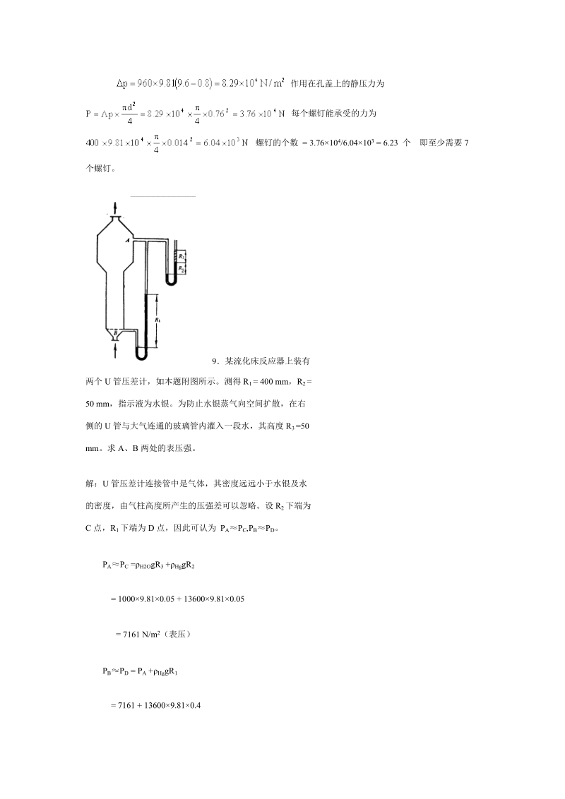 化工 经典计算精解.doc_第2页