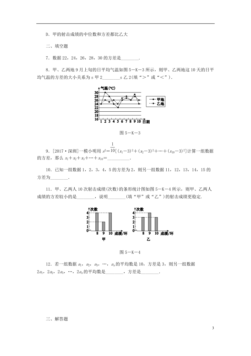 2018年秋九年级数学上册 23.3 方差作业 （新版）冀教版.doc_第3页