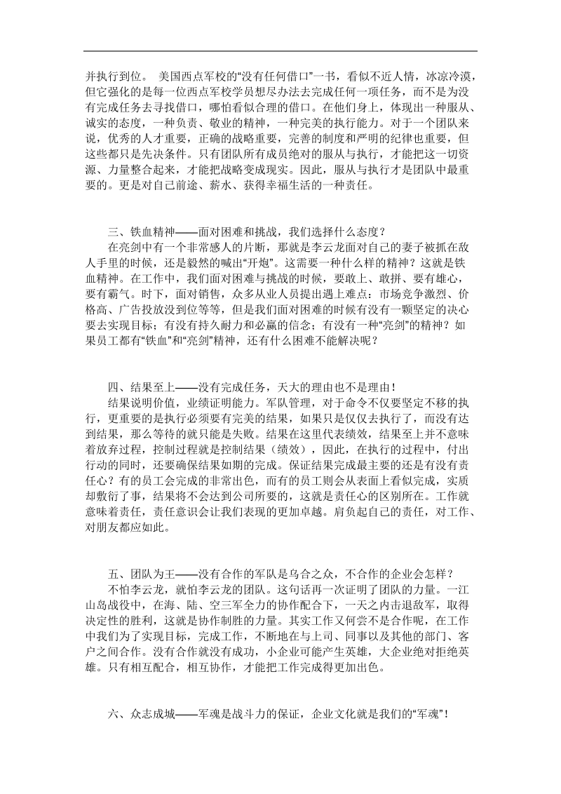 化工企业学习材料读后感.doc_第2页