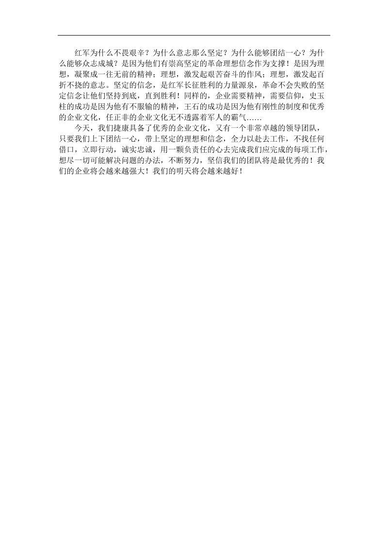 化工企业学习材料读后感.doc_第3页