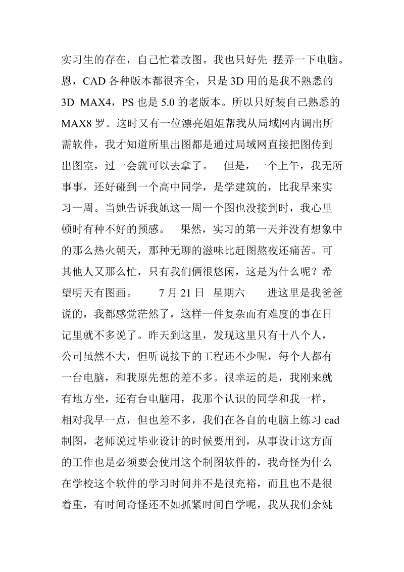 环境设计实习周记.doc_第2页