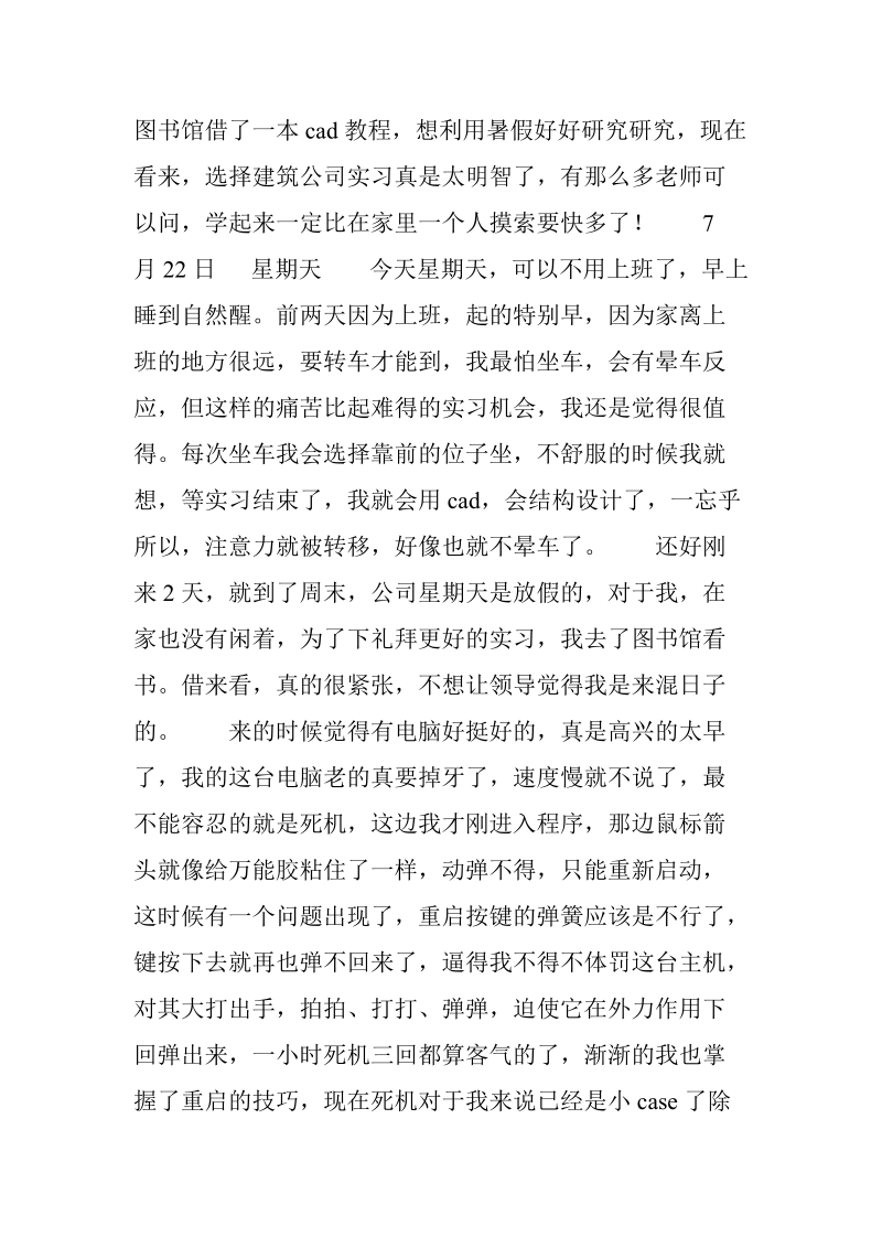 环境设计实习周记.doc_第3页