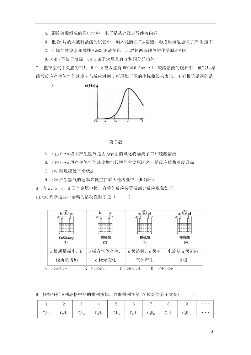 湖南省醴陵市第四中学2017_2018学年高一化学下学期期末考试试题.doc_第2页