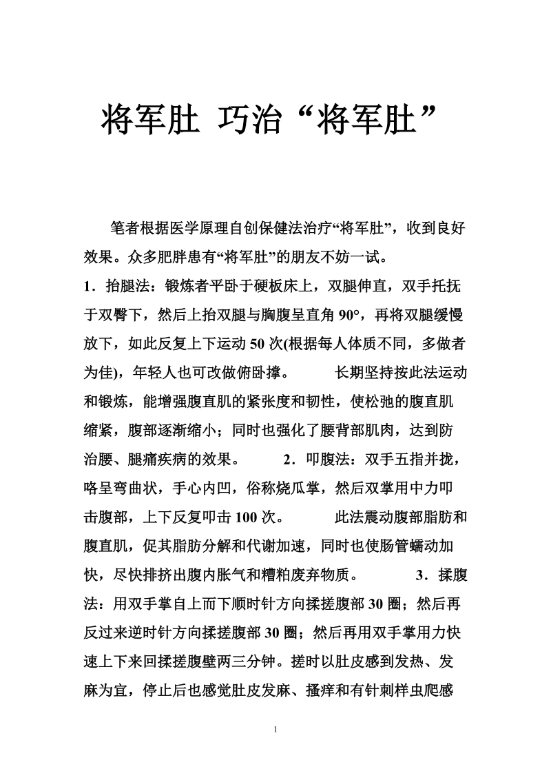 将军肚 巧治“将军肚”.doc_第1页