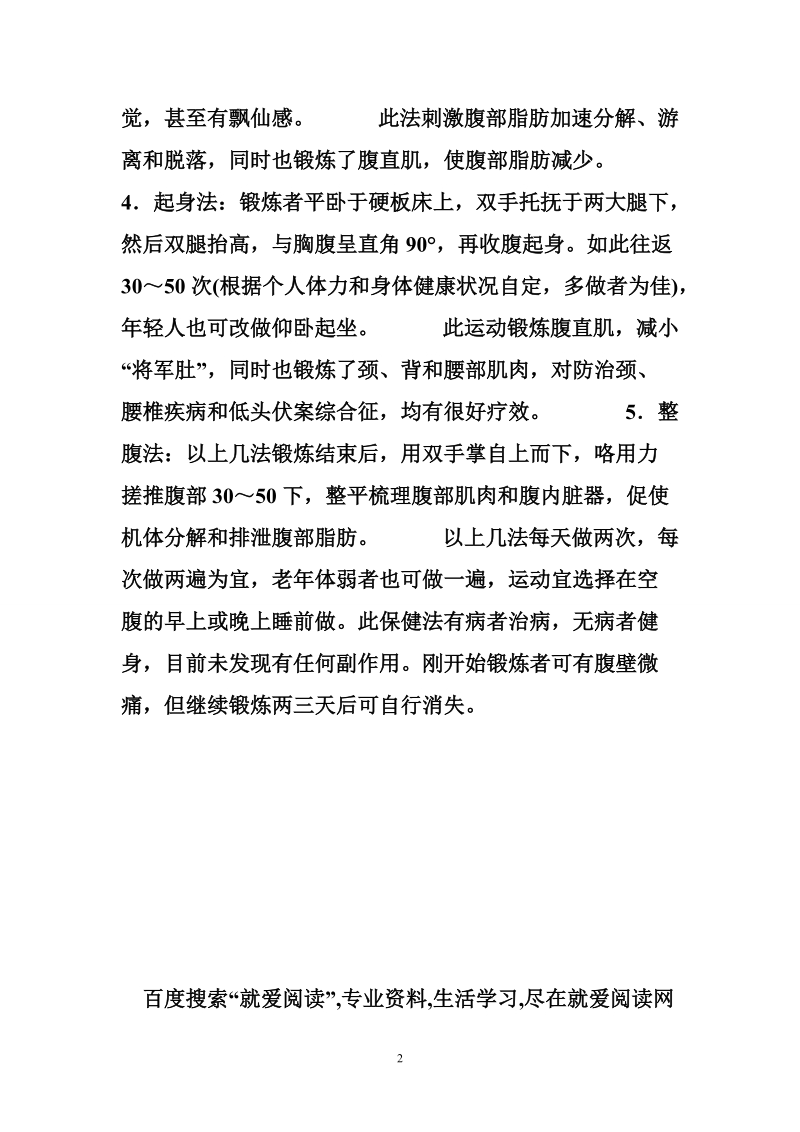 将军肚 巧治“将军肚”.doc_第2页