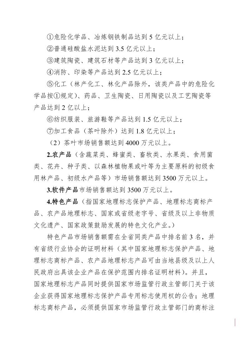 福建名牌产品评价实施细则.doc_第2页